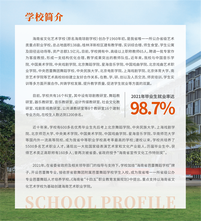 20220504学校简介画55.5_02.png